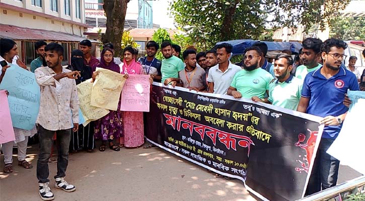 ঝিনাইদহে চিকিৎসকের অবহেলায় সাপে কাটা রোগীর মৃত্যুর অভিযোগে মানববন্ধন